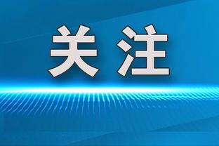 波切蒂诺：恩佐有些不走运但他会变得更强 凯塞多仍有进步空间